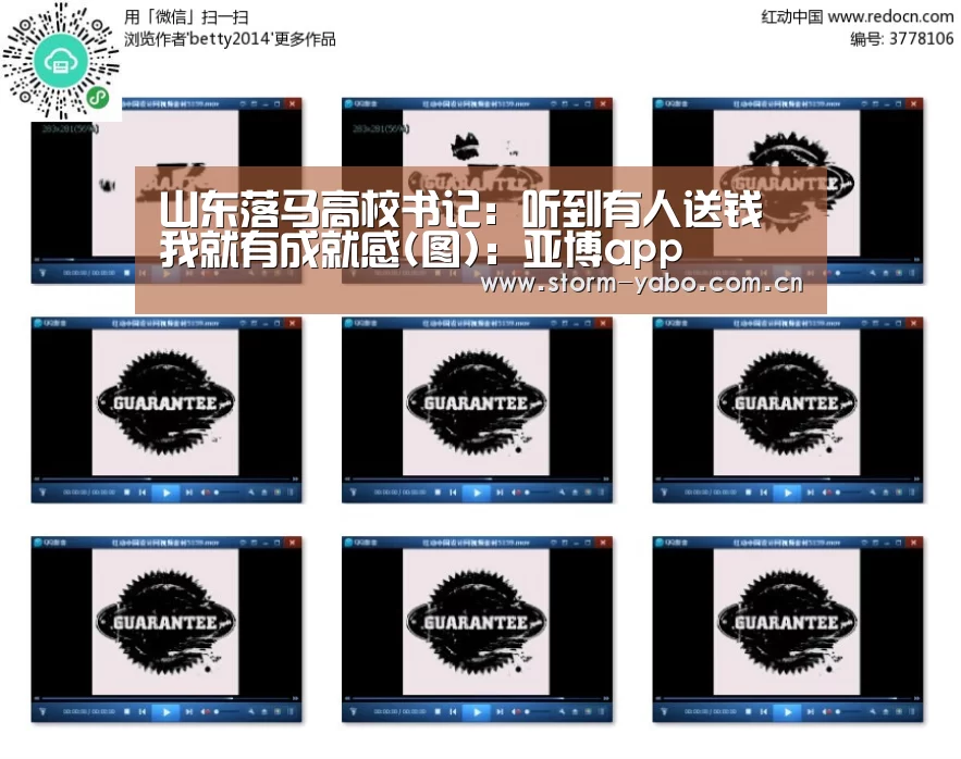 山东落马高校书记:听到有人送钱 我就有成就感(图):亚博app(图3) 亚博app