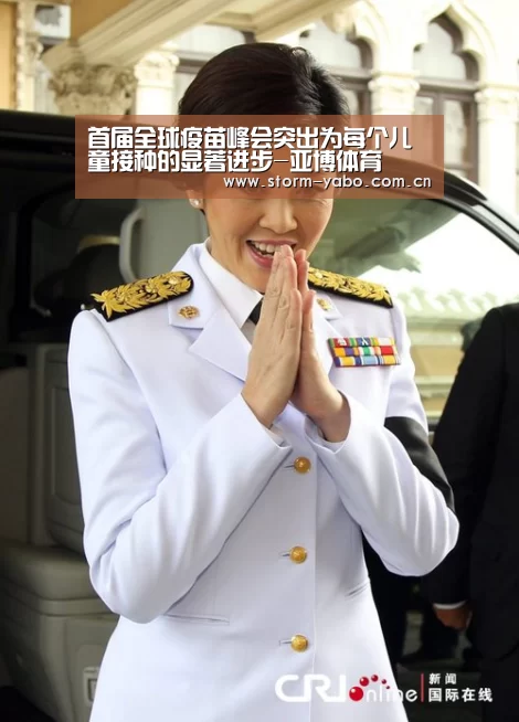 首届全球疫苗峰会突出为每个儿童接种的显著进步-亚博体育(图1) 亚博官网
