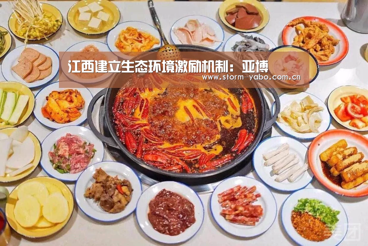 江西建立生态环境激励机制:亚博(图1) 亚博
