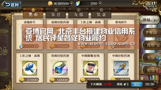 亚博官网-北京丰台搭建物业信用系统 居民评星督促物业履约(图2) 亚博官网